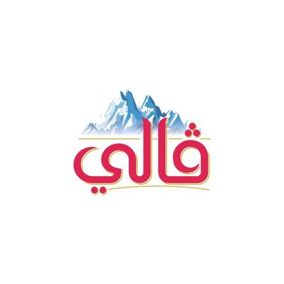 شعار قالي – علامة تجارية في المنتجات الغذائية